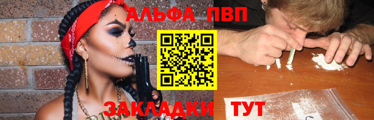 как найти закладки  APVP СК КРИС  Вход с VPN  Дербент  APVP мука  APVP 
