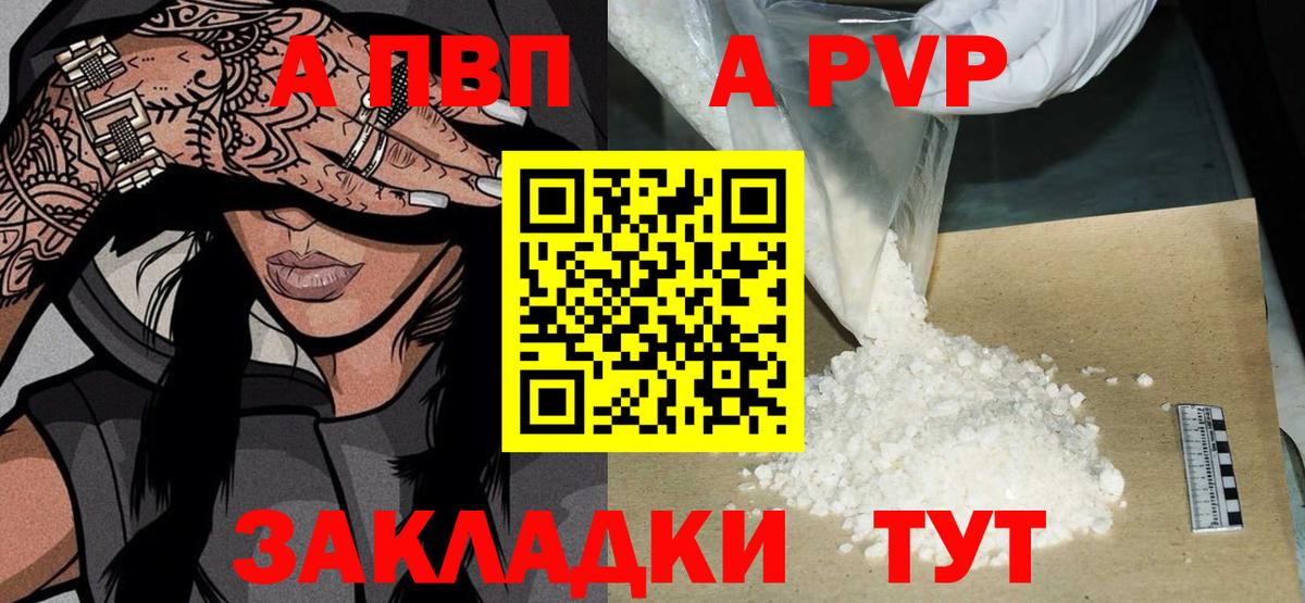 APVP мука Дербент