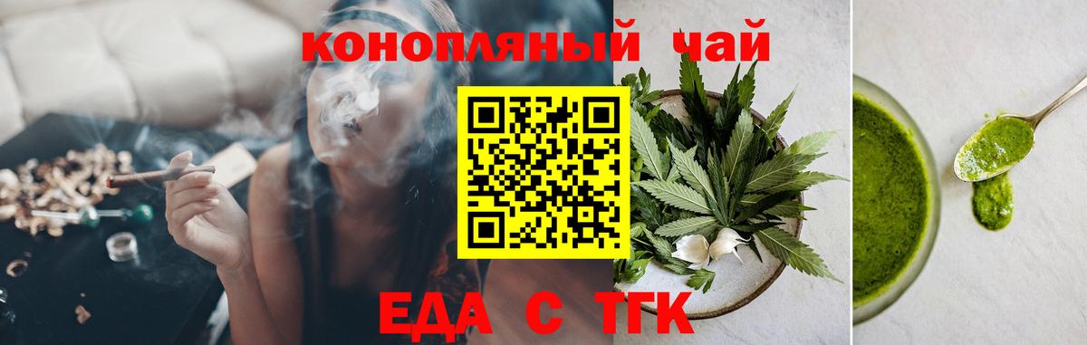 Еда ТГК марихуана  Вход с VPN  Дербент 