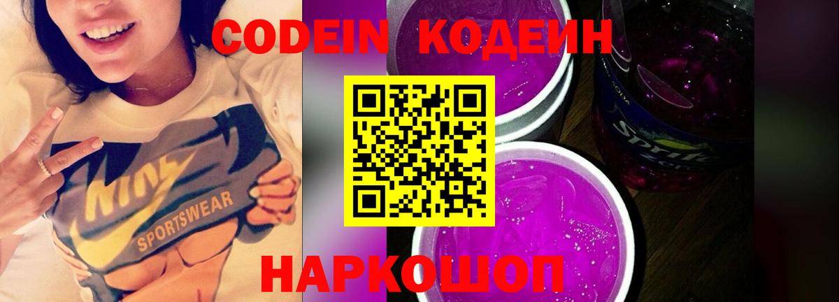 Дербент  Кодеиновый сироп Lean напиток Lean (лин)  Вход с VPN 