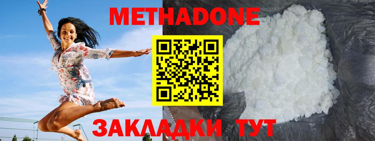МЕТАДОН мёд  Вход с VPN  МЕТАДОН methadone  Дербент 